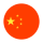 چین