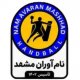 میهمان